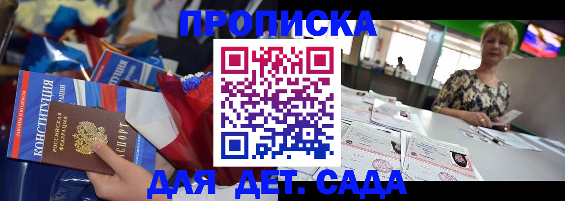 регистрация для дет. сада в Боброве