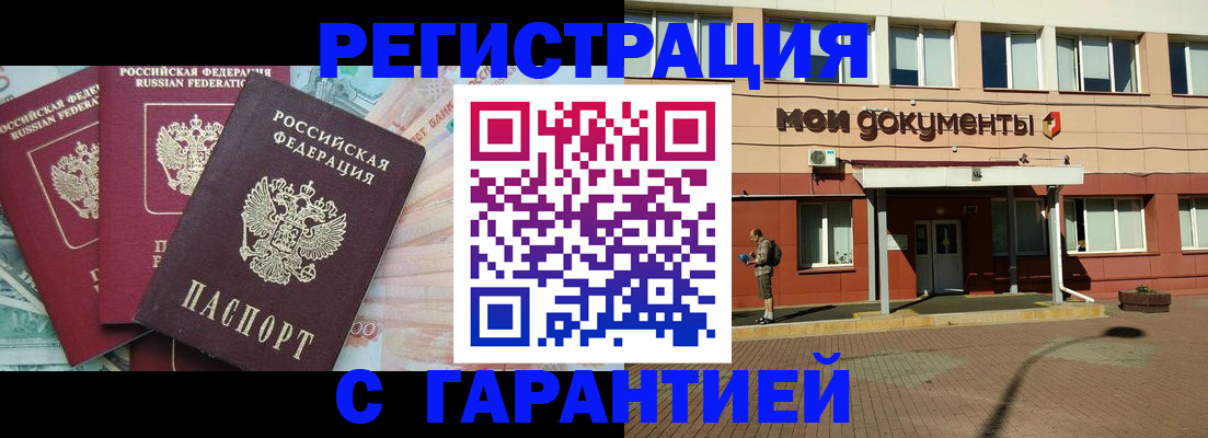 временная регистрация 2025 в Боброве