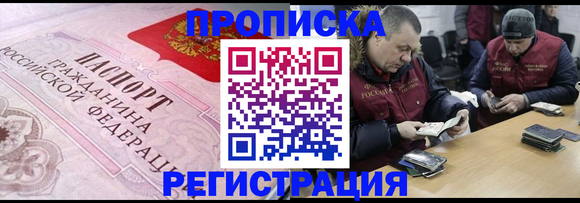 временная регистрация законно в Боброве